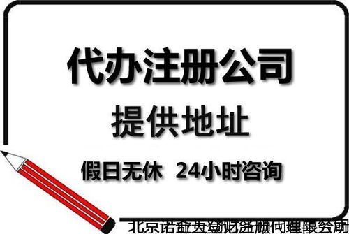 西城注冊裝飾裝潢公司與工程技術(shù)咨詢公司的費(fèi)用及時(shí)間解析